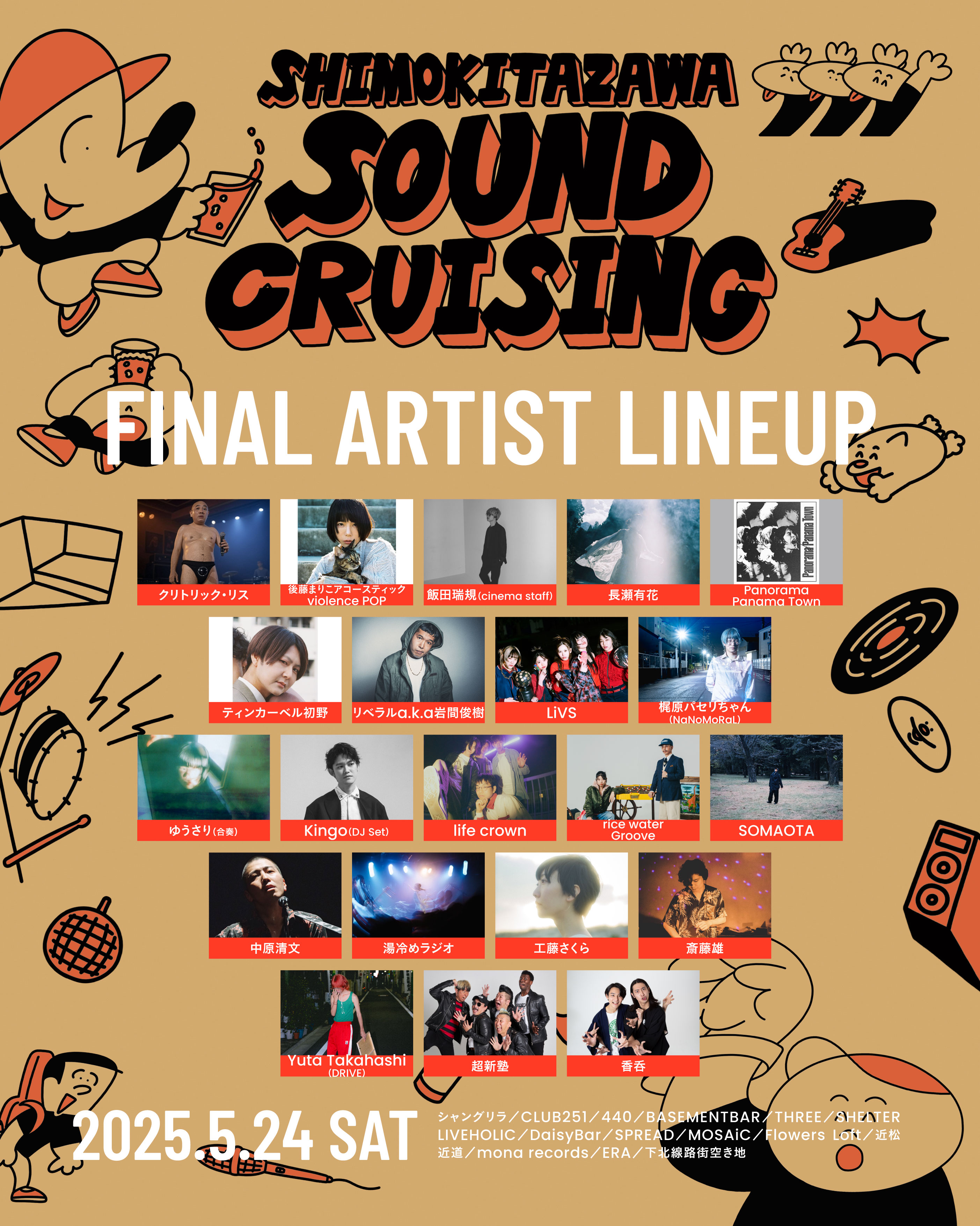 Shimokitazawa Sound Cruising 2025