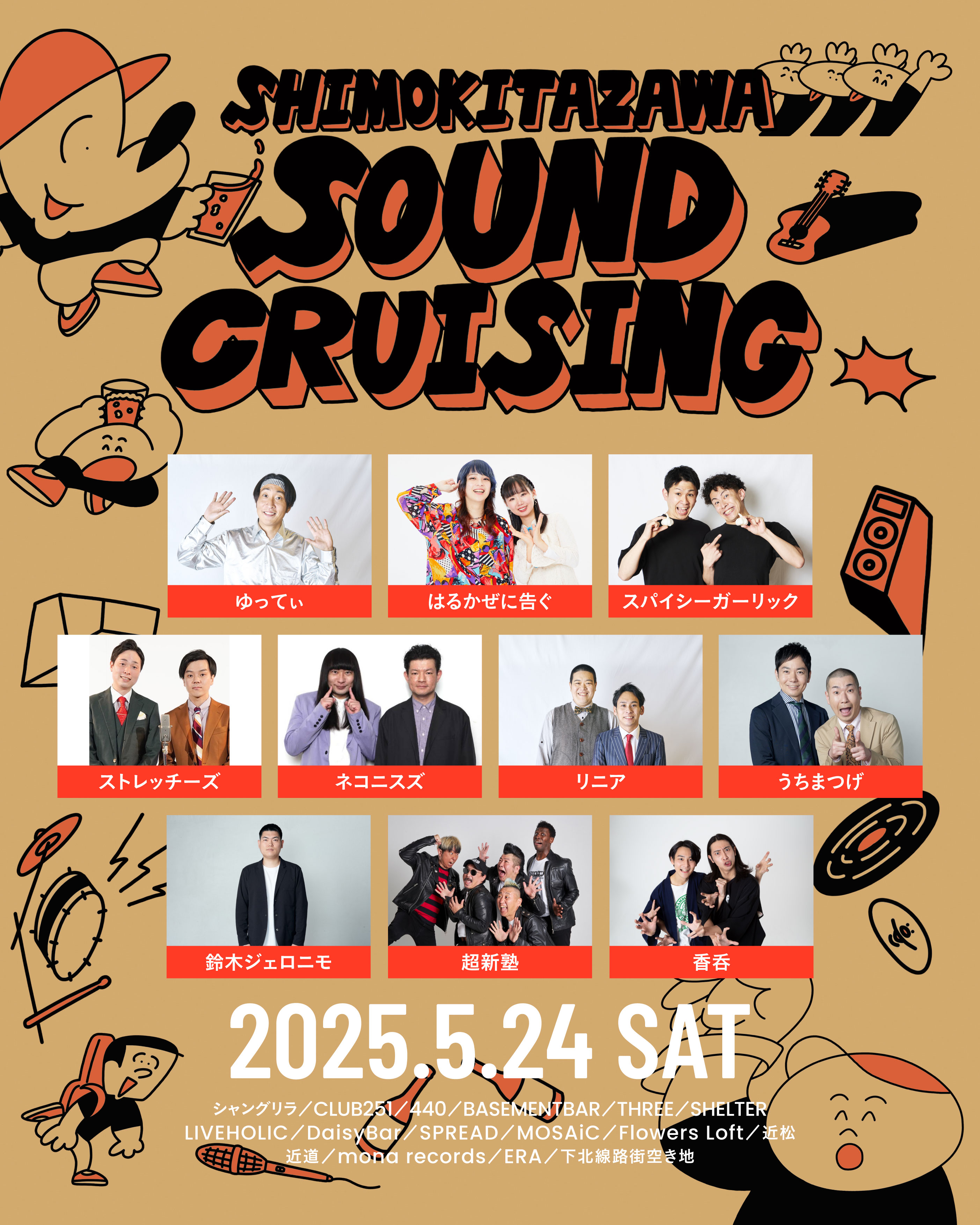 Shimokitazawa Sound Cruising 2025
