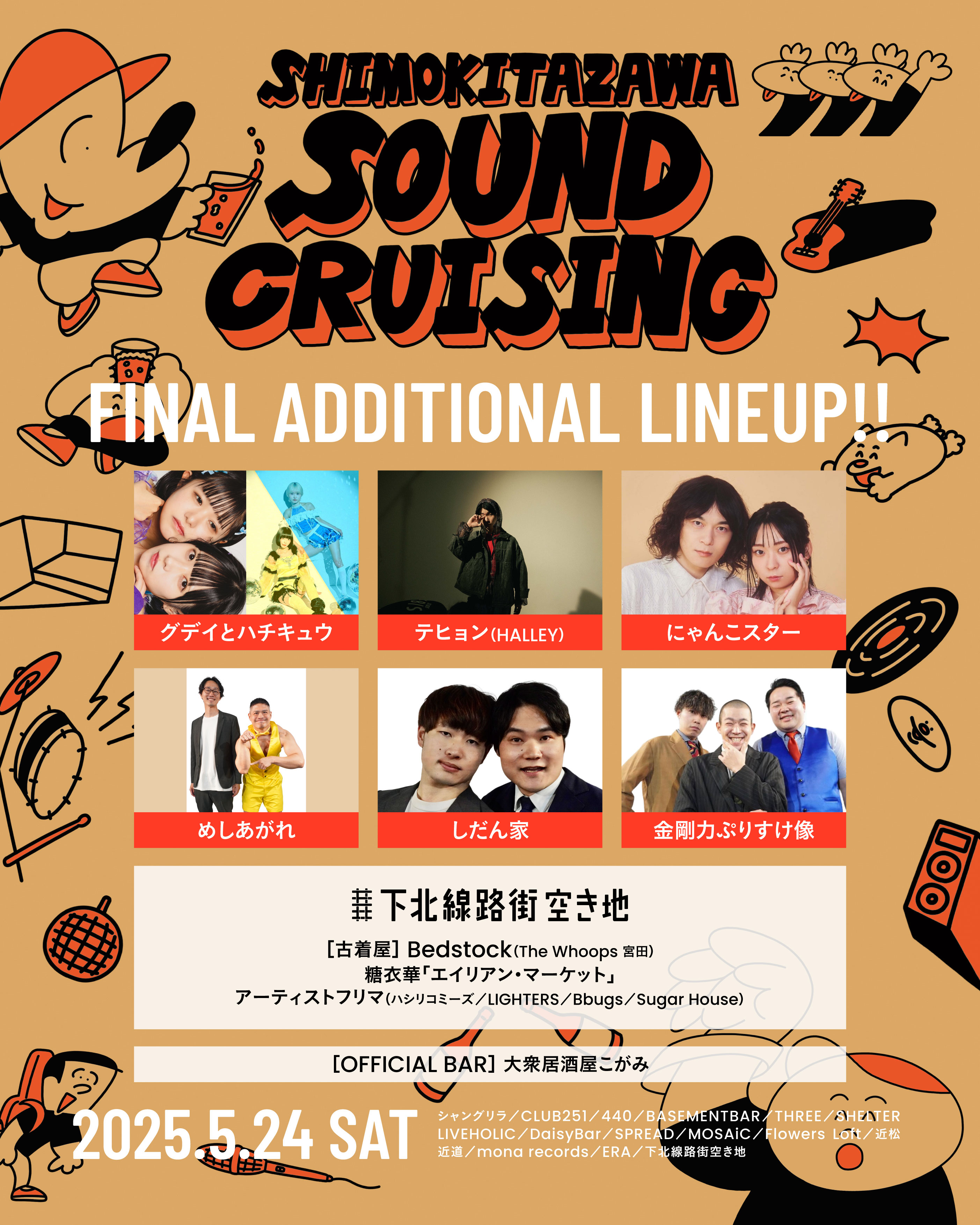 Shimokitazawa Sound Cruising 2025